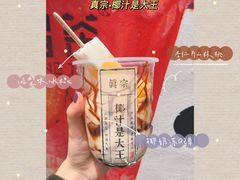 -眞宗·椰汁是大王(小娄巷店)