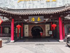 门面-冶春茶社(珍园店)