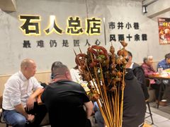 -86烧烤 | 江湖菜(石人总店)