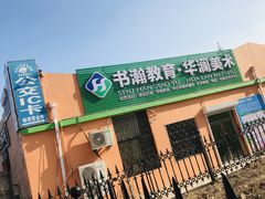 -大连公交客运集团有限公司票务管理中心锦绣营业所