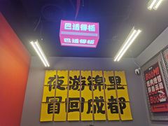 -蓉三少冒烤鸭·四川小吃集(北京首店)