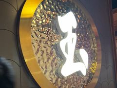 -玉川屋创意日料Bistro(柳巷店)