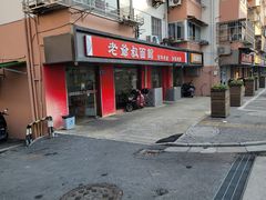 -超爷叔面馆(西园店)