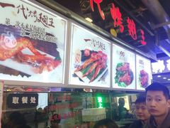 -一代烤翅王(大汉口店)