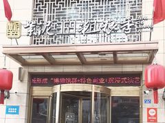 -紫泥369粗粮季(西环店)