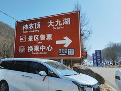 -神农架景区