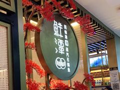-鲜潭蒸汽石锅鱼(五道口购物中心店)