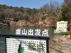 -虞山风景区