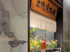-淮扬府·游园京梦(北京SKP店)