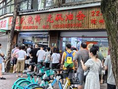 -文武王氏烧饼·无矾油条(西溪路店)