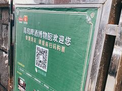 -青岛啤酒博物馆