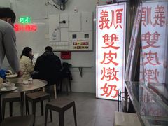 -义顺牛奶公司(新马路老店)