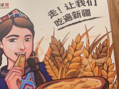 -谷丽麦馕新疆菜·清真(步步高梅溪新天地店)