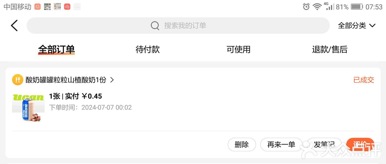 1.9元吃了这么多！两瓶酸奶罐罐+双堡六件套
