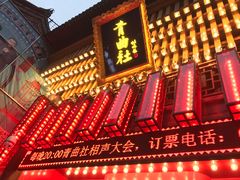 -青曲社相声(易俗街区店)