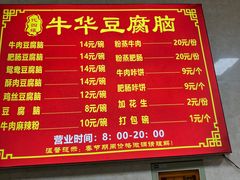 -代四孃牛华豆腐脑美味小食(总店)