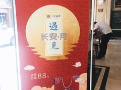 -清真全盛斋传统糕点(许士庙店)