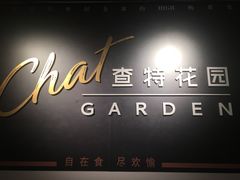 门面-查特花园美食广场(西单大悦城店)
