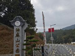 -黄埔油麻山森林公园