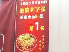 -秦云老太婆摊摊面(磁器口店)