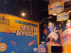 -YOGO优果密室逃脱(新佳丽广场店)