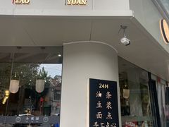 -小桃园(复兴中路店)