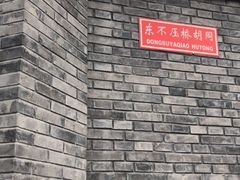 -北门涮肉·炭火铜锅涮肉(什刹海店)