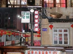 -阿财老铺·老蚌埠龙虾城(华夏总店)