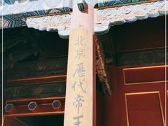 -历代帝王庙博物馆