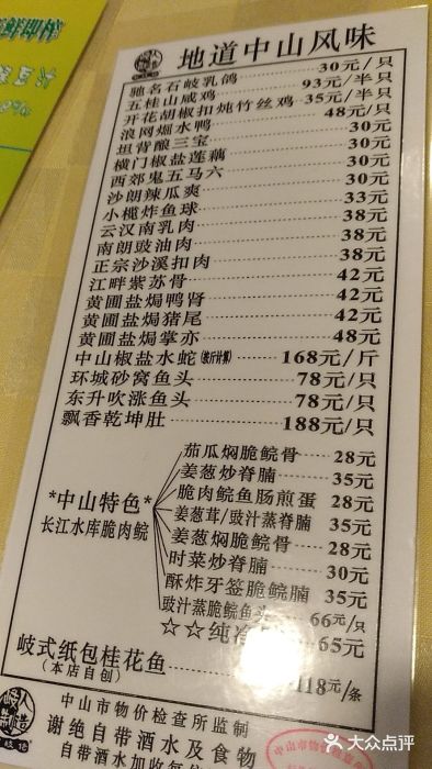 石岐佬中山菜馆(张溪店)菜单图片