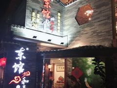 门面-东馆和天下特色餐饮(工农店)