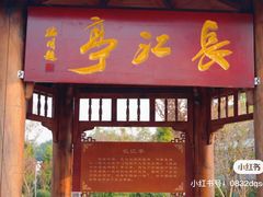 -范长江纪念馆