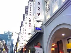 -詠春园