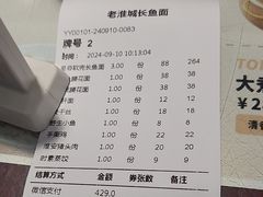 -老淮城·长鱼面(河下古镇店)