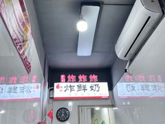 -好可爱经典炸炸炸·炸鲜奶(长郡老店)