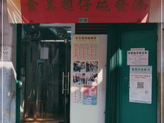 门面-添發碗仔翅美食