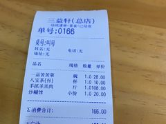 -三益轩(总店)