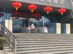 -陕西广播电视塔