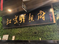 -西昌缸窑鲜鱼府