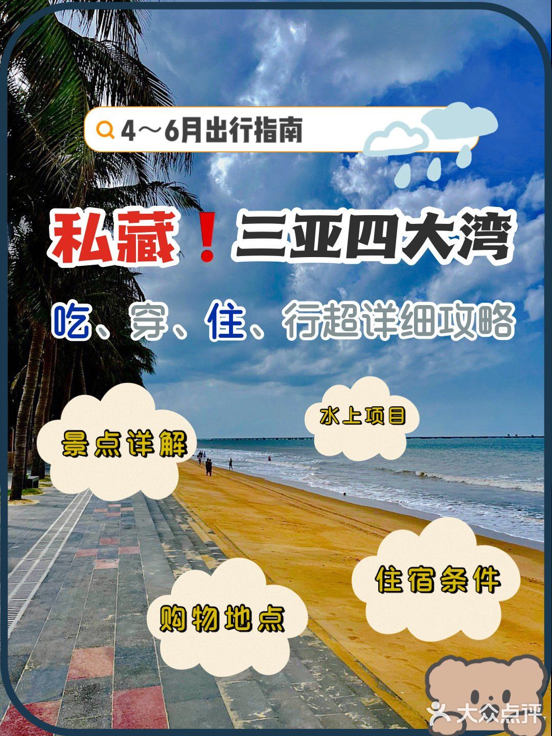 私藏！三亚四大湾吃喝玩乐超详细攻略