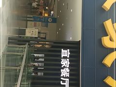 门面-宜家·瑞典风味餐厅(北京西红门店)