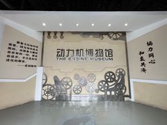 -协同和机器厂博物馆
