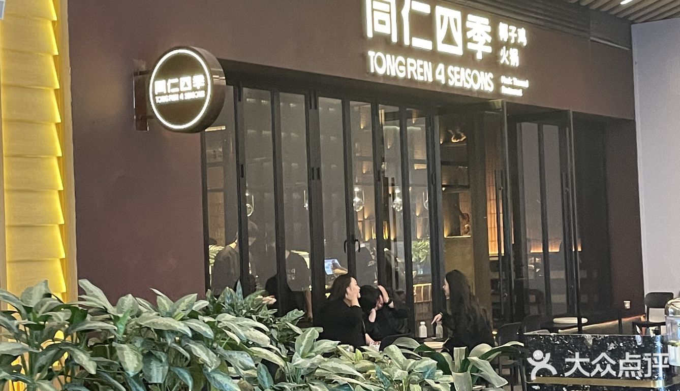 椰子鸡还是同仁四季吧ㄟ( ▔, ▔ )ㄏ