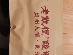 -野山舂·贵州现舂酸汤火锅(鸿通城店)