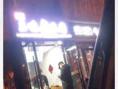 门面-老绍兴三味臭豆腐(奥林匹克购物广场店)