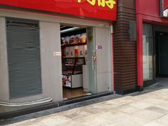 门面-绝味鸭脖(东直门店)