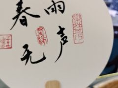 -山海菜馆·海肠捞饭·青岛菜(栈桥店)