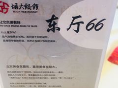 -胡大饭馆 24h(簋街总店)