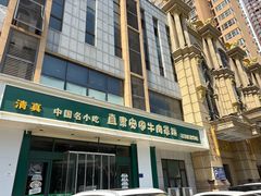 -直隶安家牛肉罩饼(建华店)