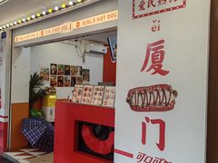 -Eckl’s爱氏热狗(猫街店)